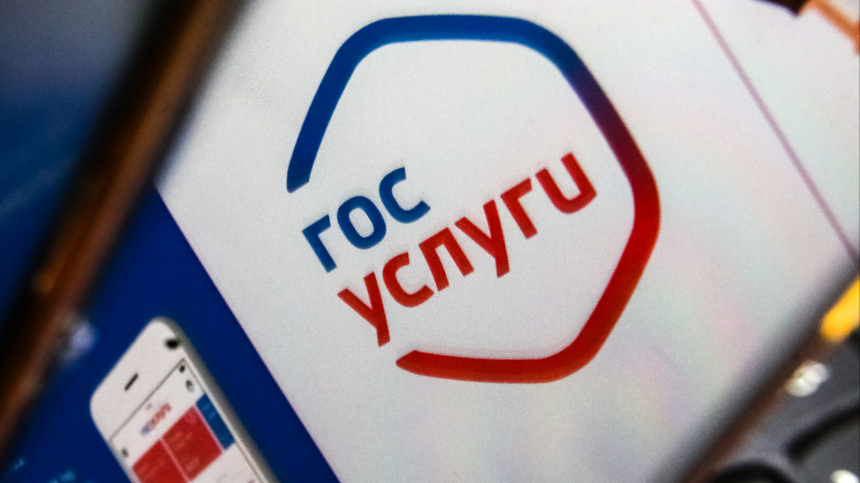 ГОСУСЛУГИ