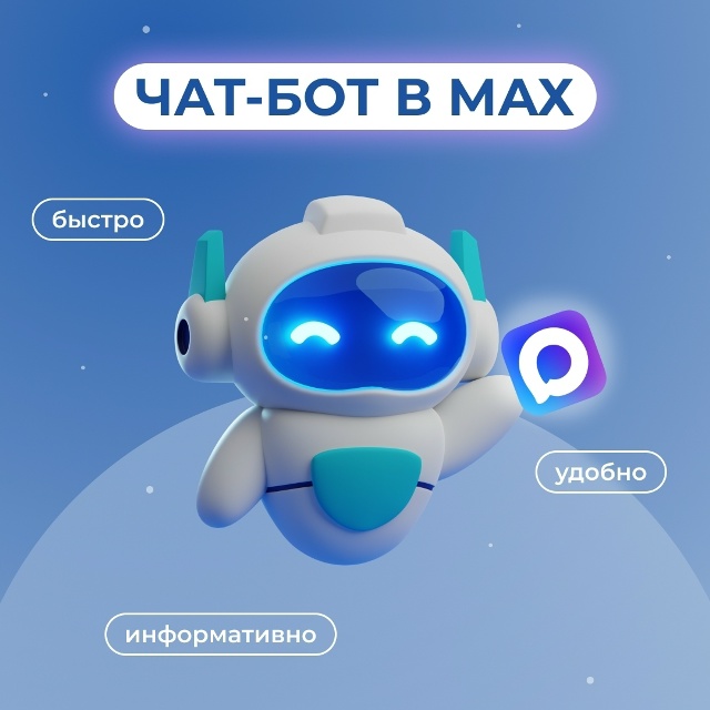 Витрина полезных чат-ботов в МАХ