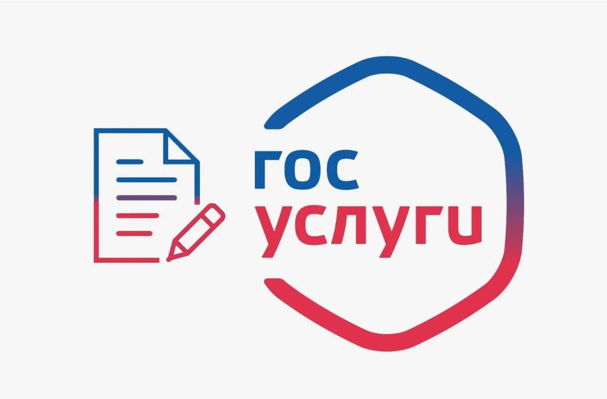 Портал Государственных Услуг